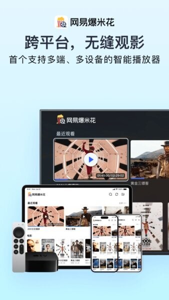 网易爆米花手机版 v2.9.16 安卓版 1