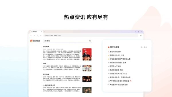 悟空浏览器PC最新版本 v0.0.5 官方版 2