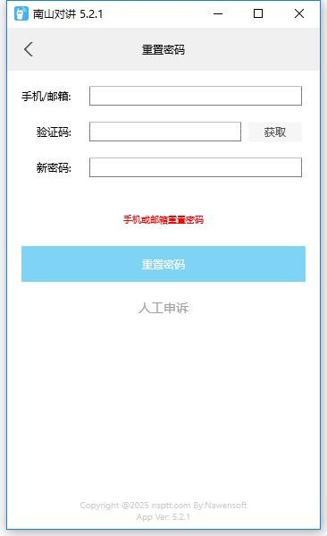 南山对讲pc端 v5.2.1 最新版 0