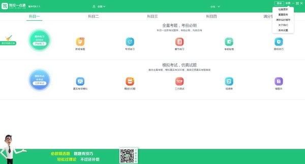 驾校一点通2025最新版