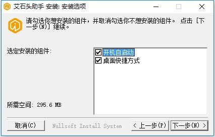 艾石头键盘驱动(艾石头助手) v2.6.0.1 电脑版 2