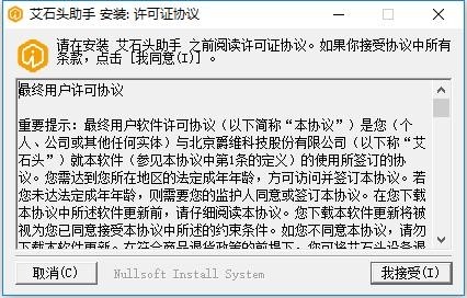 艾石头键盘驱动(艾石头助手) v2.6.0.1 电脑版 3