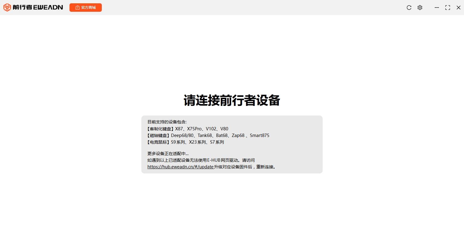 前行者键盘驱动(EWEADN HUB) 前行者驱动下载