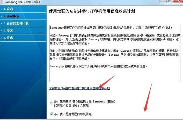 三星SAMSUNG ML-1660 打印机驱动 官方版 1
