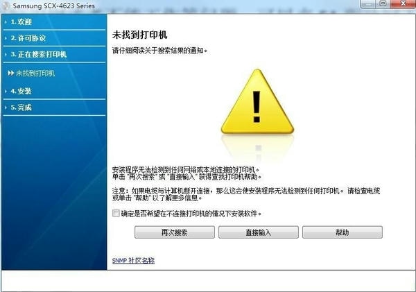 三星Samsung SCX-4623FH打印机驱动 正式版 0