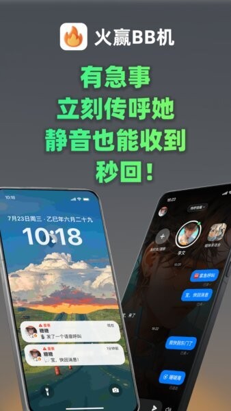 火赢BB机反转对讲机 v1.0.12 安卓版 0