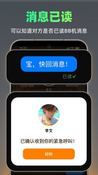 火赢BB机反转对讲机 v1.0.12 安卓版 1