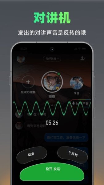 火赢BB机反转对讲机 火赢BB机下载