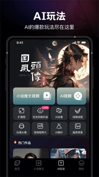 美趣ai软件 v3.6.2 安卓版 1