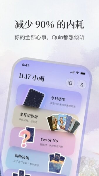 Quin塔罗正版 v5.16.0-clean 安卓免费版 3