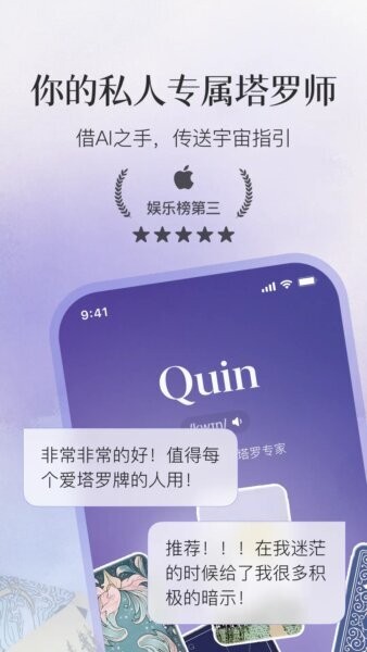 Quin塔罗正版 Quin塔罗官方下载