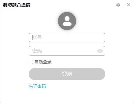 消防融合通信客户端 v8.2.25 最新版 0