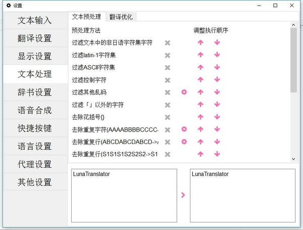 LunaTranslator最新版本(露娜翻译器) v10.12.5.1 电脑版 2