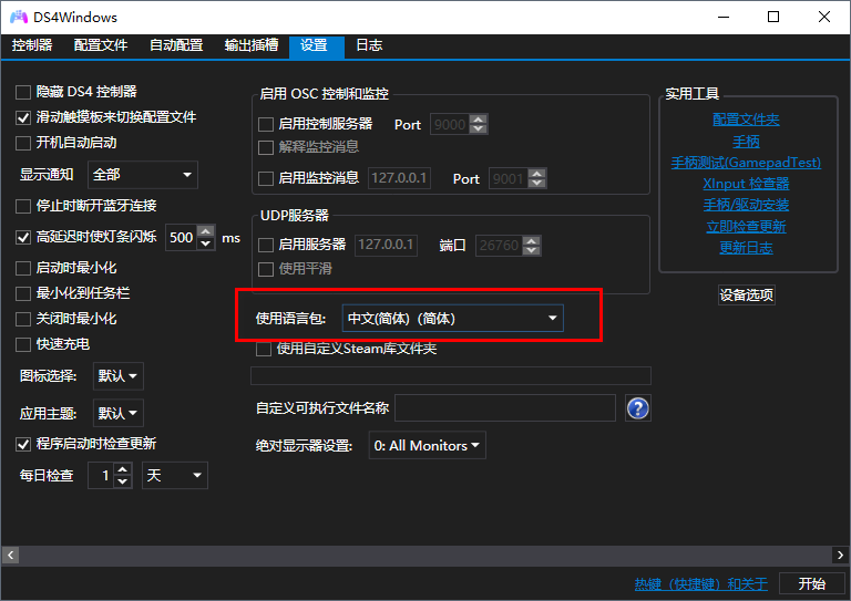 DS4Windows(电脑PS5手柄控制器) DS4Windows下载