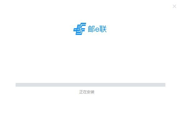 邮e联pc端 v3.0.102000.100 最新版 1