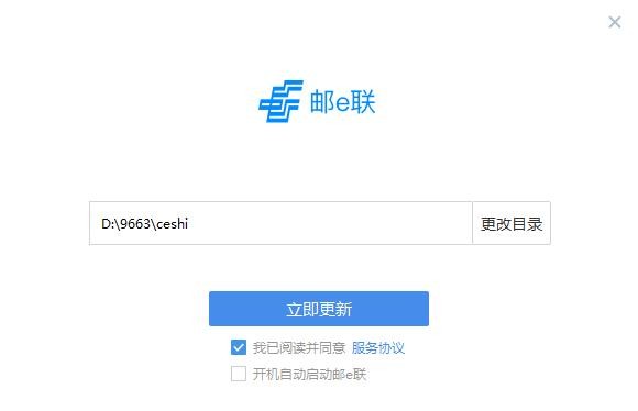 邮e联pc端 邮e联电脑版