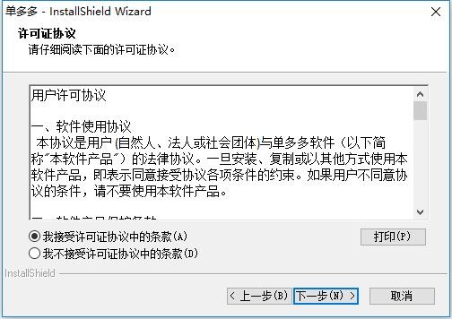 单多多pc端 v16.0.0.435 最新版 2
