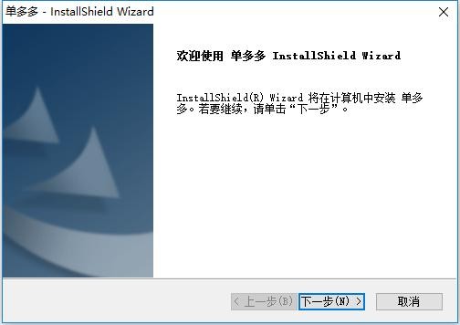 单多多pc端 v16.0.0.435 最新版 3
