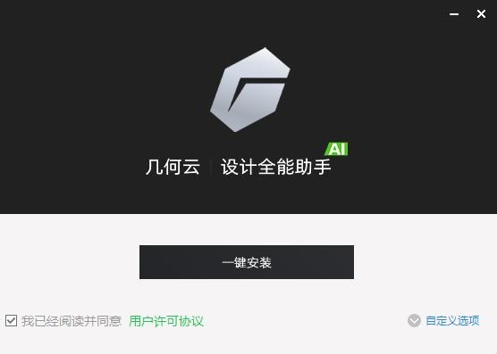 几何云PC端 v2.0.3.0 最新版 0