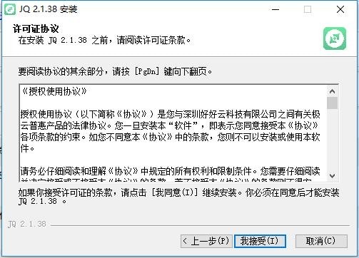 远程即启pc端 v2.1.38 最新版 2