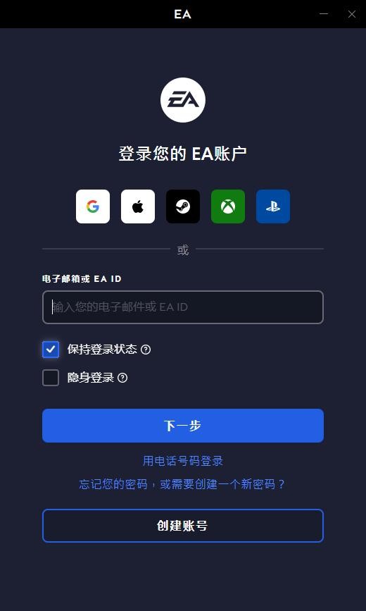 EA游戏平台电脑版 EA App下载