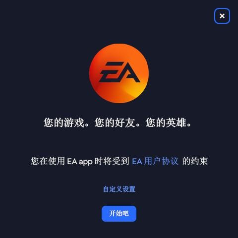 EA游戏平台电脑版 v13.566.0.6079 最新版 2