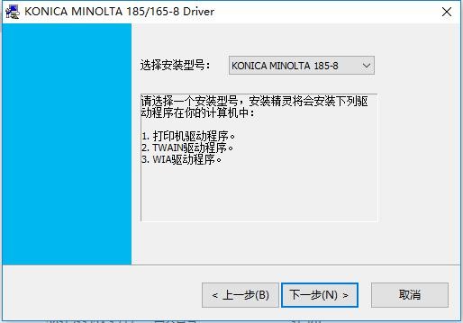 柯尼卡美能达185打印机驱动 v1.1.0.0 官方版 0