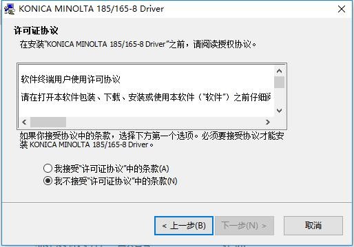 柯尼卡美能达185打印机驱动 v1.1.0.0 官方版 1
