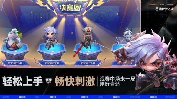 金铲铲之战抢先服2025年最新版本 v1.11.28 安卓版 0