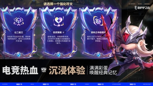 金铲铲之战抢先服2025年最新版本 v1.11.28 安卓版 1