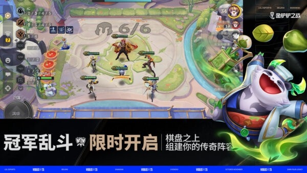 金铲铲之战抢先服2025年最新版本 v1.11.28 安卓版 2