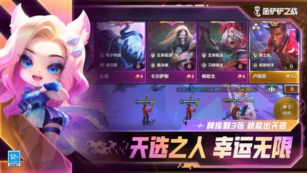 金铲铲之战抢先服2025年最新版本 v1.11.28 安卓版 3