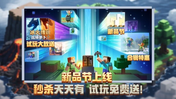 我的世界快手服最新版本 v3.5.5.278500 安卓版 0