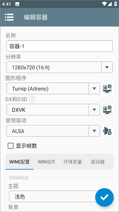 Winlator模拟器中文版 v10.1 安卓最新版 2