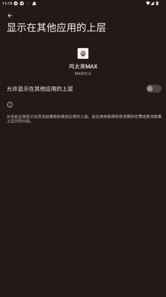 和平精英鸡太美MAX vMAXV2.0 安卓版 0