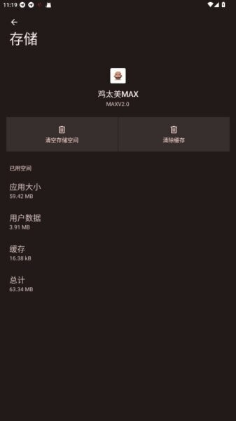 和平精英鸡太美MAX vMAXV2.0 安卓版 1