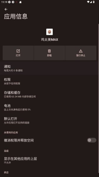 和平精英鸡太美MAX vMAXV2.0 安卓版 2