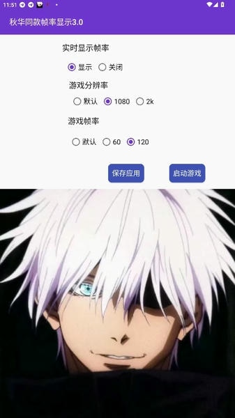 秋华同款帧率显示3.0官方正版 v3.0 安卓版 1
