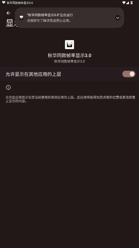 秋华同款帧率显示3.0官方正版 秋华同款帧率显示3.0