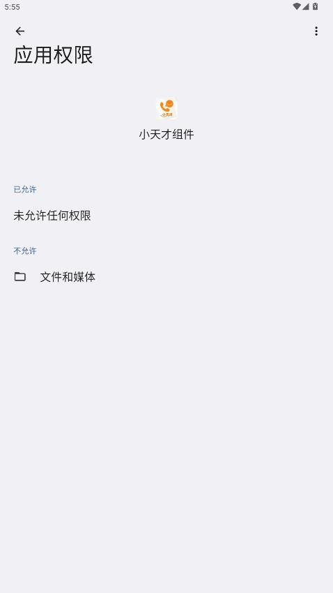 小天才组件软件 v1.4.4 安卓版 0