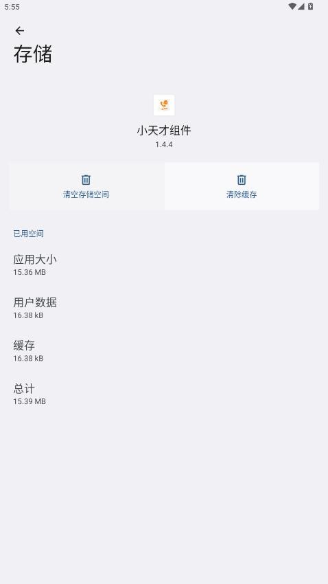 小天才组件软件 v1.4.4 安卓版 1