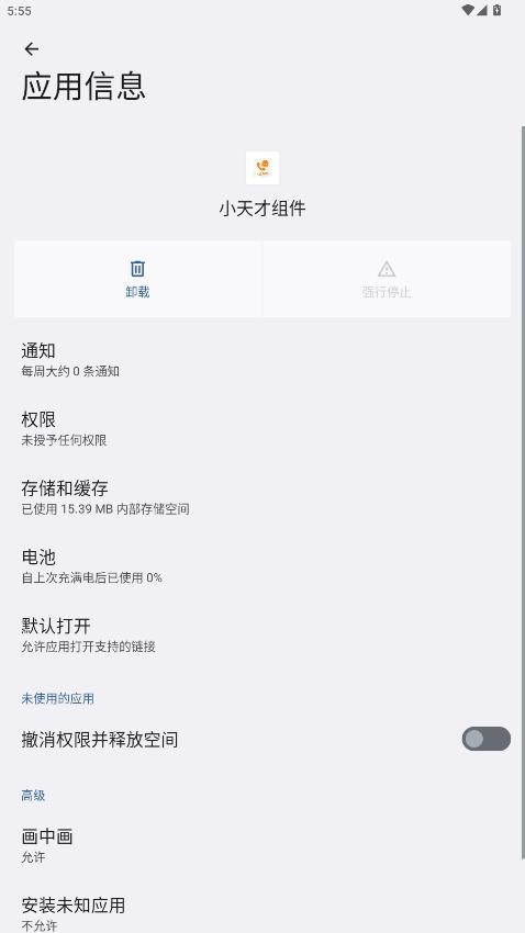 小天才组件软件 v1.4.4 安卓版 2