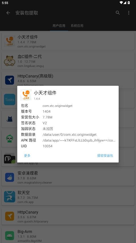 小天才组件软件 小天才组件app