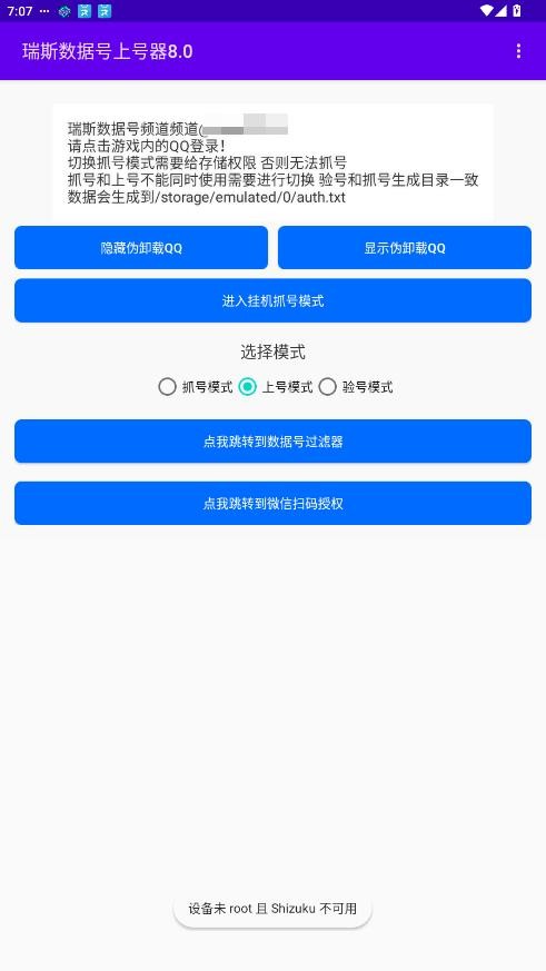 瑞斯数据号上号器官方最新版本 v10.4 安卓版 1