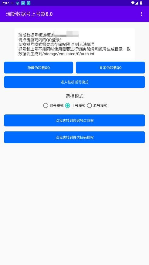 瑞斯数据号上号器官方最新版本 v10.4 安卓版 2