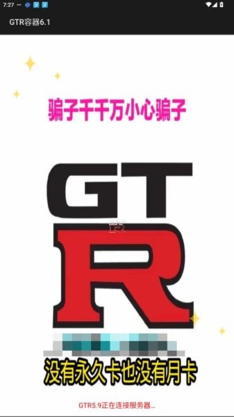 gtr容器数据号最新版本 vM.4.9 安卓版 0