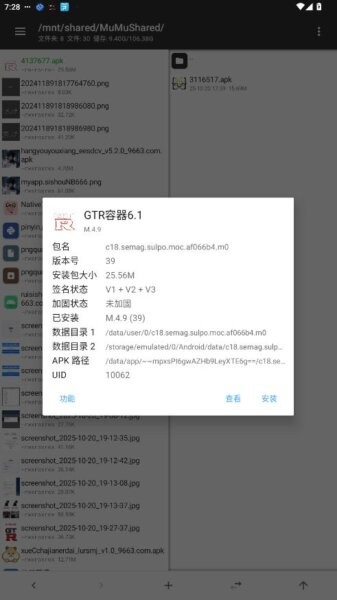 gtr容器数据号最新版本 vM.4.9 安卓版 1