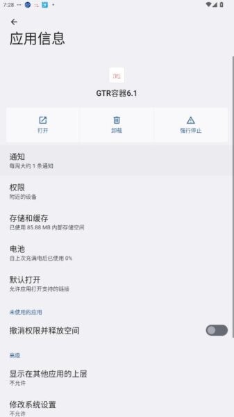gtr容器数据号最新版本 vM.4.9 安卓版 2