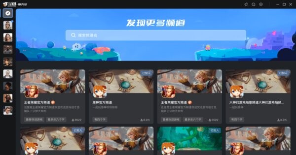 斗鱼频道电脑版 斗鱼频道客户端下载