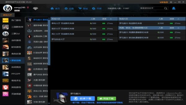 游侠对战平台官方版 v7.22 最新版 0